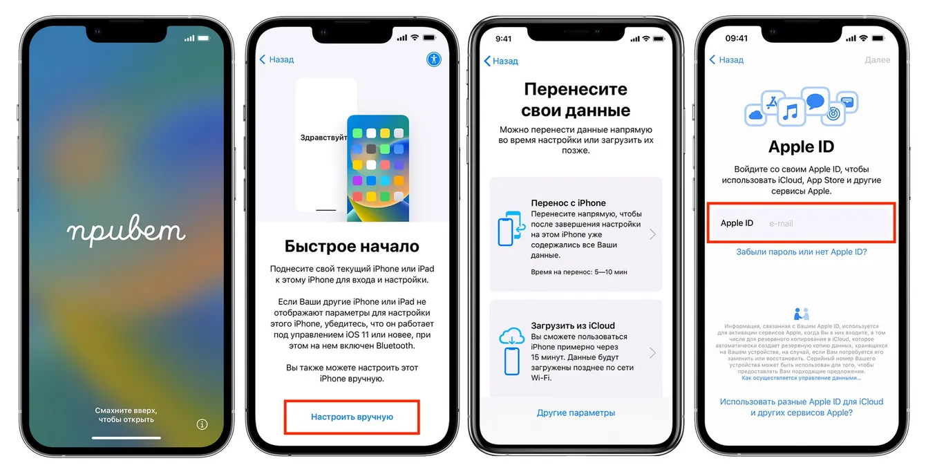 Первая настройка iPhone: как запустить новый Айфон без проблем? | Изображение 3